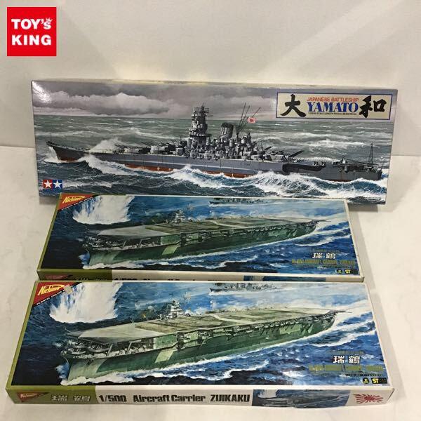 1円〜 タミヤ 1/350 日本戦艦 大和 ニチモ 1/500 瑞鶴