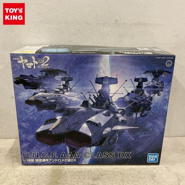 1円〜 BANDAI SPIRITS 1/1000 宇宙戦艦ヤマト2202 愛の戦士たち 地球連邦アンドロメダ級DX