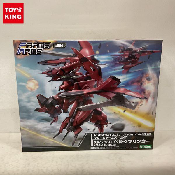 1円〜 フレームアームズ 1/100 ベルクフリンカー
