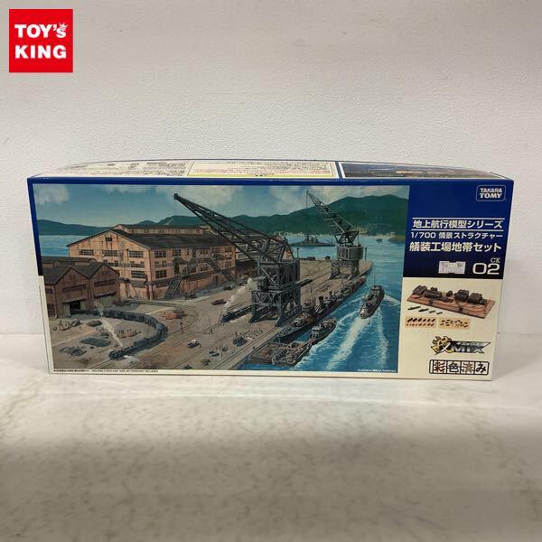 1円〜 タカラトミー 技MIX 1/700 情景ストラクチャー 艤装工場地帯セット