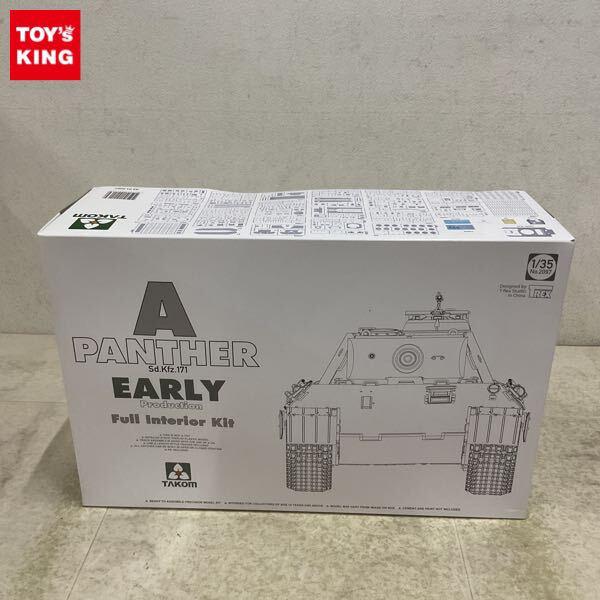 1円〜 タコム 1/35 パンサー A型 初期型 フルインテリア