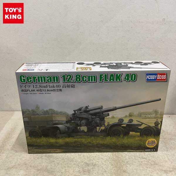 1円〜 ホビーボス 1/35 ドイツ 12.8cmFlak40 高射砲