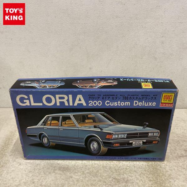 1円〜 オオタキ 1/24 グロリア 4ドア セダン 200カスタムデラックス