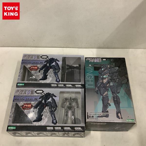 1円〜 コトブキヤ フレームアームズ 1/100 NSG-12α コボルド：RE 2点 影虎