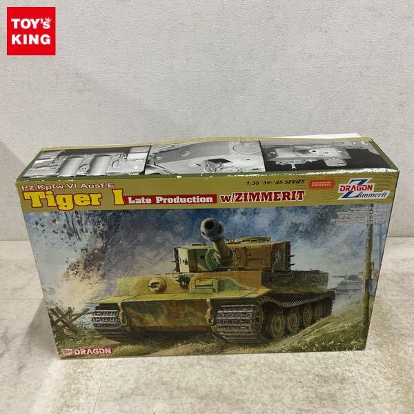 1円〜 ドラゴン 1/35 ドイツ タイガーI 後期型