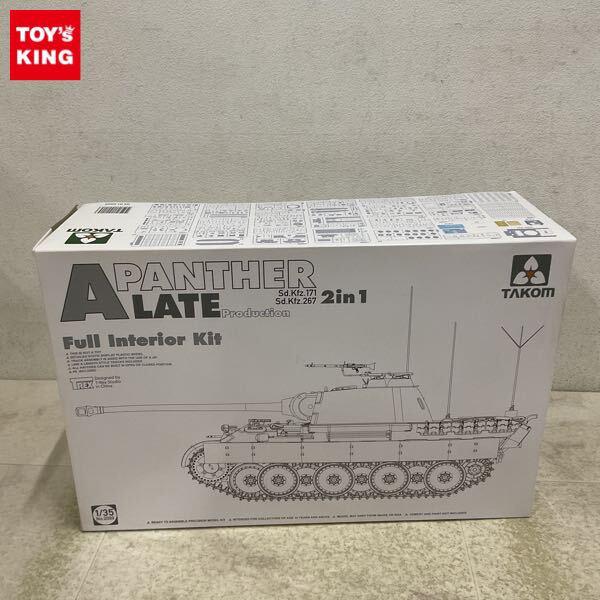 1円〜 タコム 1/35 パンサー A型 後期型 フルインテリア