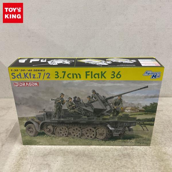 1円〜 ドラゴン 1/35 Sd.Kfz.7/2 3.7cm Flak 36 プラモデル