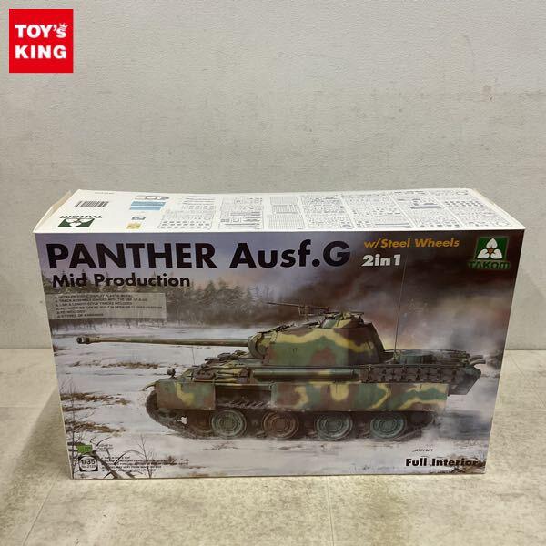 1円〜 タコム 1/35 パンター G型 中期生産型 w/スチールホイール 2in1 フルインテリア