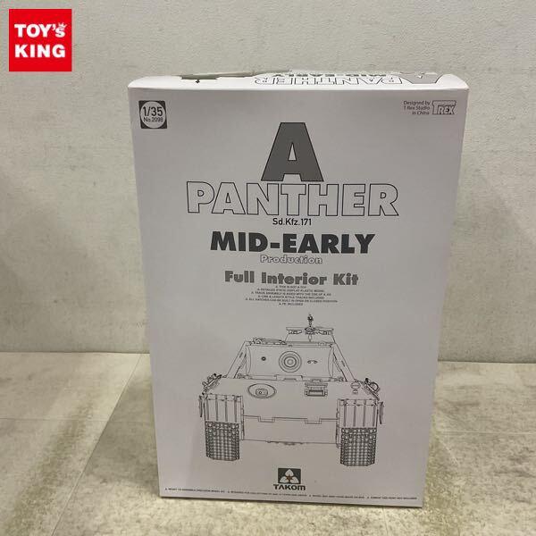 1円〜 タコム 1/35 パンサー A型 MID-EARLY フルインテリア