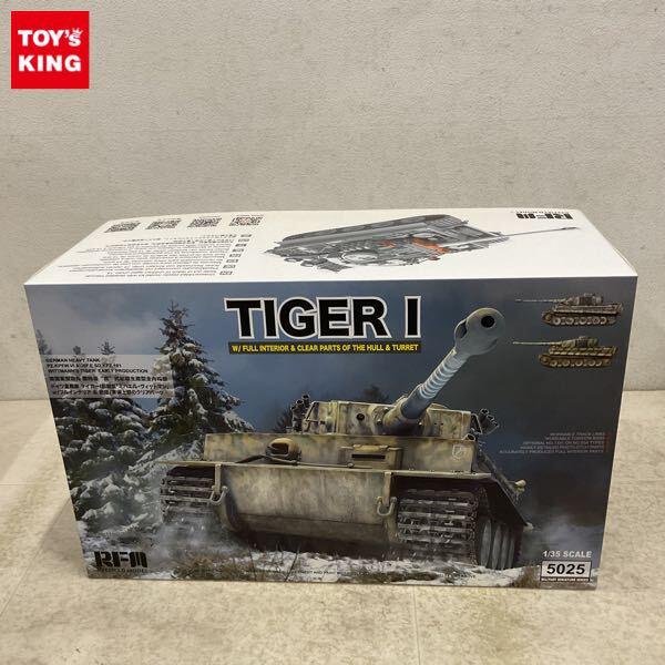 1円〜 ライフィールドモデル 1/35 ドイツ タイガーI 前期型 ミハエル・ヴィットマンw/フルインテリア&砲塔/車体上部のクリアパーツ