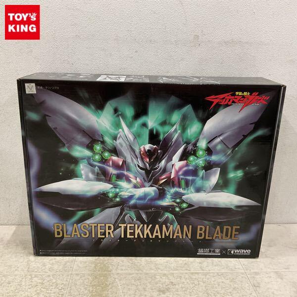 1円〜 橘猫工業 ウェーブ 宇宙の騎士テッカマンブレード ブラスターテッカマンブレード