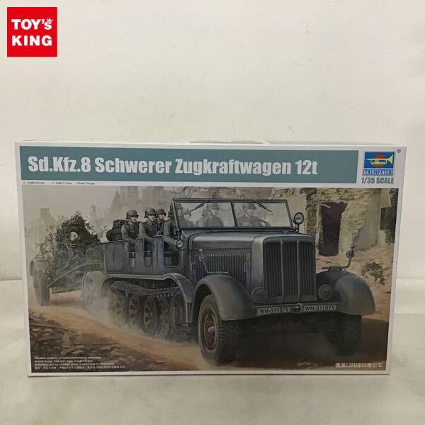 1円〜 トランペッター 1/35 ドイツ軍 Sd.kfz.8 12ｔ重ハーフトラック