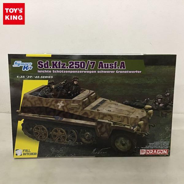 1円〜 ドラゴン 1/35 ドイツ Sd.Kfz.250/7 Ausf.A 8cm自走迫撃砲