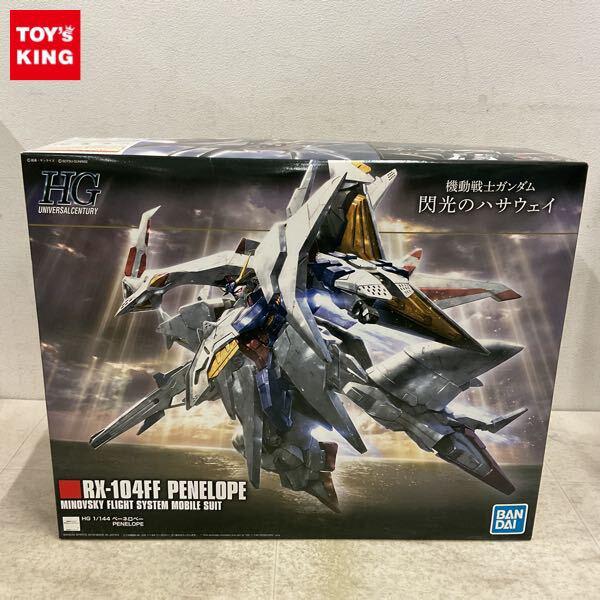 1円〜 HGUC 1/144 機動戦士ガンダム 閃光のハサウェイ ペーネロペー