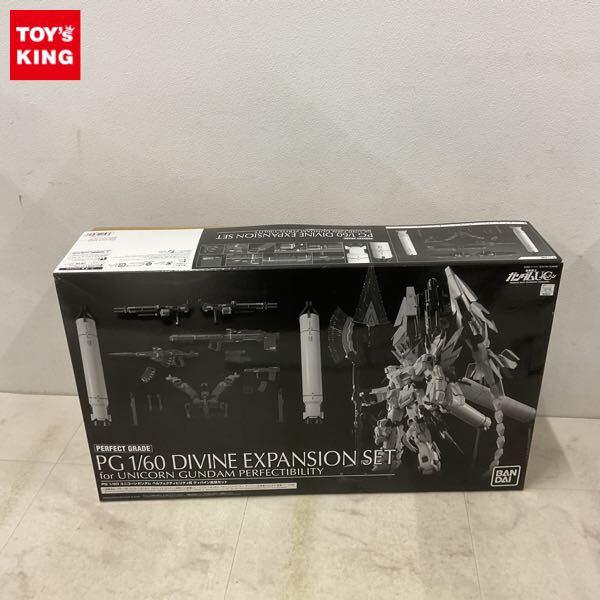 1円〜 PG 1/60 機動戦士ガンダムUC ユニコーンガンダム ペルフェクティビリティ用 ディバイン拡張セット