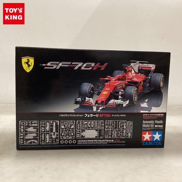 1円〜 タミヤ 1/20 フェラーリ SF70H