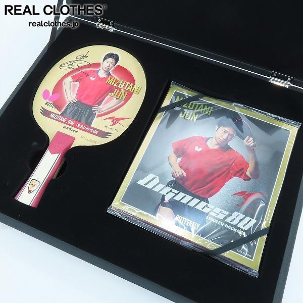 実際に弊社で買取させて頂いたButterfly/バタフライ 水谷 隼 選手 リミテッド エディション 水谷隼 ZLC ラケット/ディグニクス 80 ラバー セット