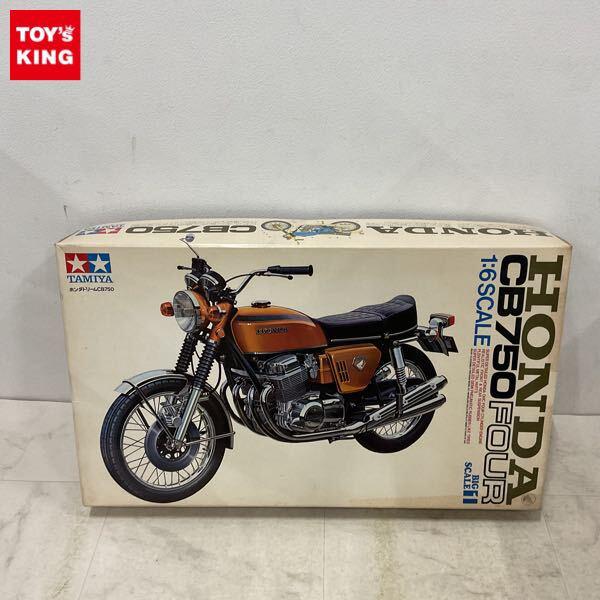 1円〜 タミヤ ビッグスケール 1/6 ホンダ CB750 FOUR