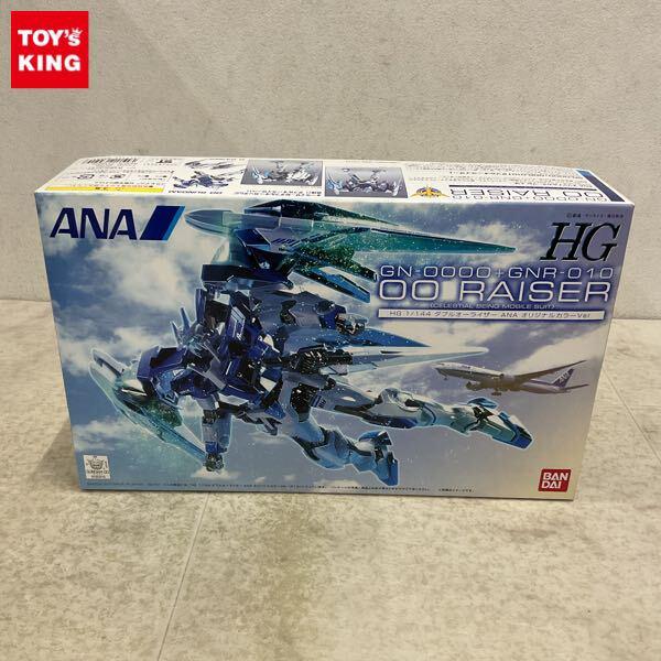 1円〜 HG 1/144 機動戦士ガンダムOO ダブルオーライザー ANA オリジナルカラーV