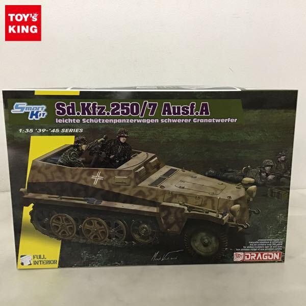 1円〜 ドラゴン 1/35 ドイツ Sd.Kfz.250/7 Ausf.A 8cm自走迫撃砲
