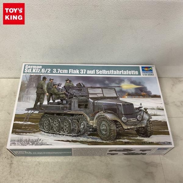 1円〜 トランペッター 1/35 ドイツ軍 Sd.kfz. 6/2 5t ハーフトラック 37mm対空機関砲＆トレーラー