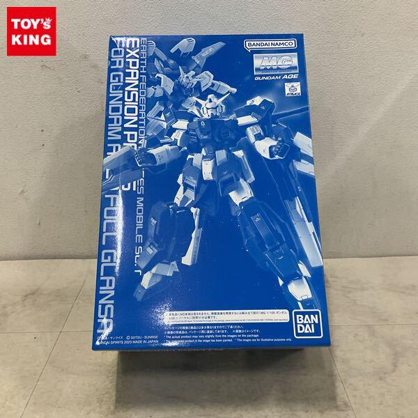 1円〜 MG 1/100 機動戦士ガンダムAGE ガンダムAGE-1 フルグランサ用 拡張パーツ