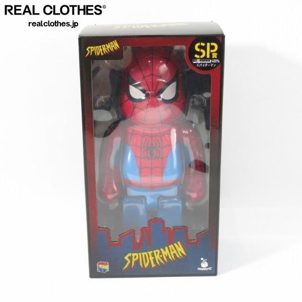 実際に弊社で買取させて頂いたサニーサイドアップ/メディコムトイ Happyくじ SPIDER-MAN SP賞 BE@RBRICK/ベアブリック 400％ スパイダーマン /080