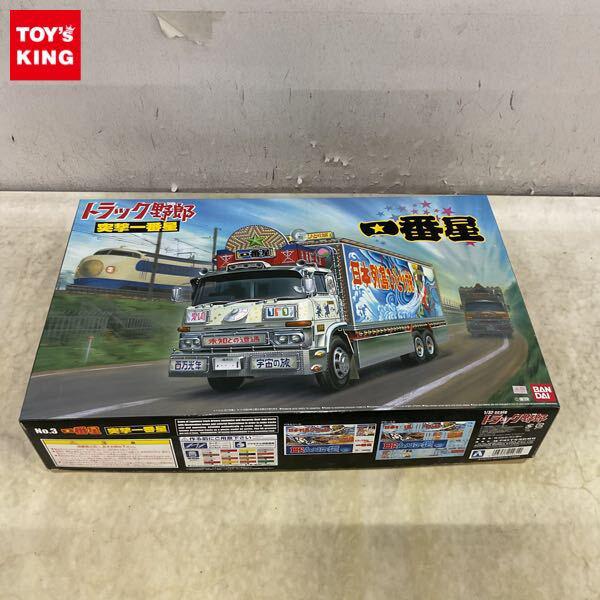 1円〜 アオシマ 1/32 トラック野郎 No.3 一番星 突撃一番星