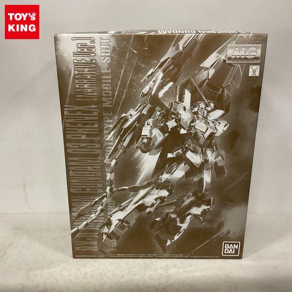 1円〜 MG 1/100 ユニコーンガンダム3号機フェネクス ナラティブVer.