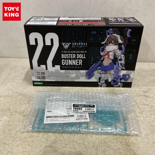 1円〜 メガミデバイス 1/1 バスタードール ガンナー 特典付