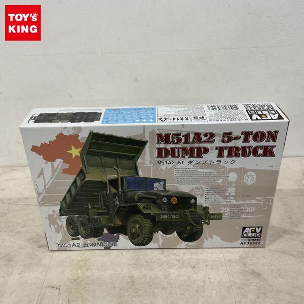 1円〜 AFVクラブ 1/35 !51 M51A2 5トンダンプトラック