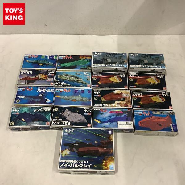 1円〜 メカコレクション 宇宙戦艦ヤマト 地球防衛軍艦隊 駆逐艦 宇宙戦艦ヤマト2199 ガトランティス軍 ナスカ級 宇宙中型空母