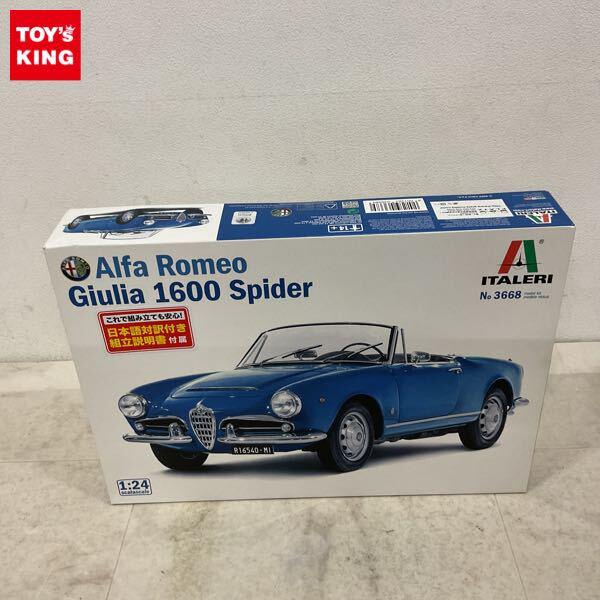 1円〜 イタレリ 1/24 アルファロメオ Giulia Spider