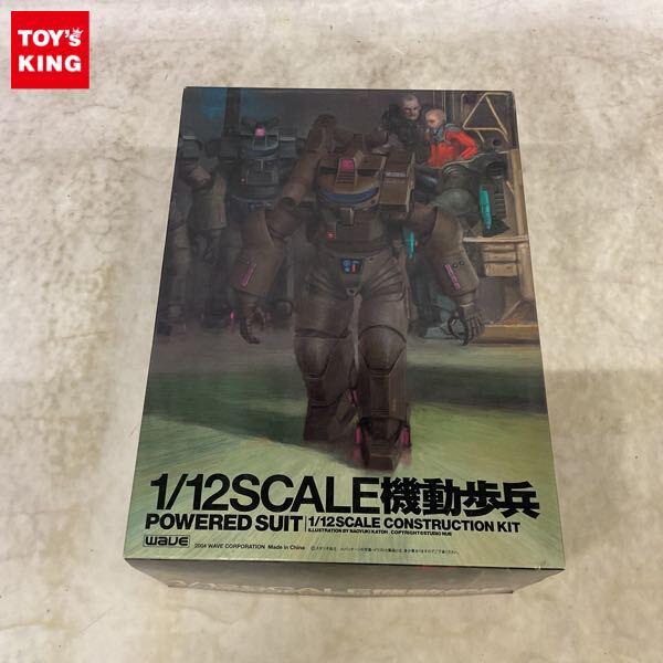 1円〜 ウェーブ 1/12 機動歩兵