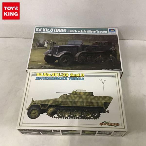 1円〜 ドラゴン 1/35 Sd.Kfz.251/23 Ausf.D RECONNAISSANCE VEHICLE Sd.Kfz.8 DB9 Half Track Artllert Tractor