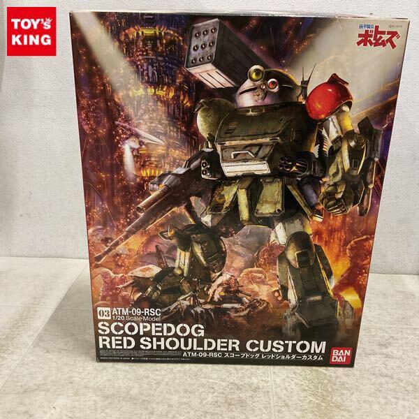 1円〜 バンダイ 1/20 装甲騎兵ボトムズ スコープドッグ ターボカスタム レッドショルダーカスタム