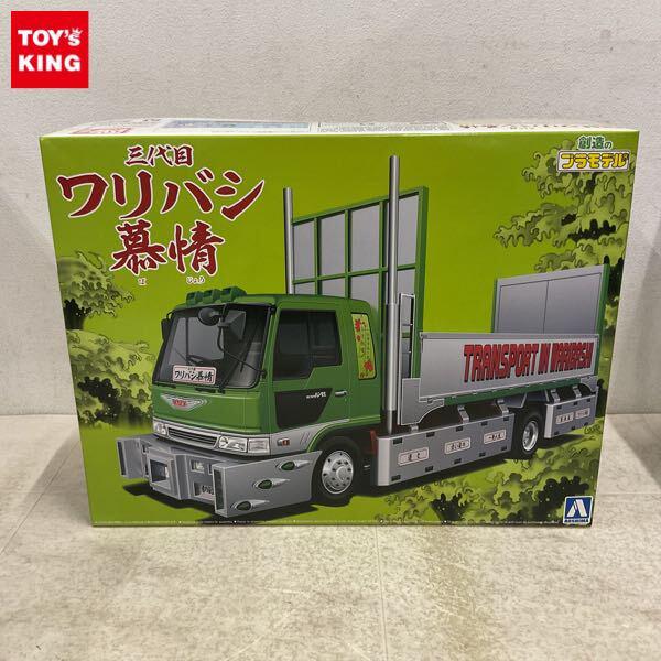 1円〜 アオシマ バリューデコトラ 1/32 三代目ワリバシ慕情 増トン平ボデー