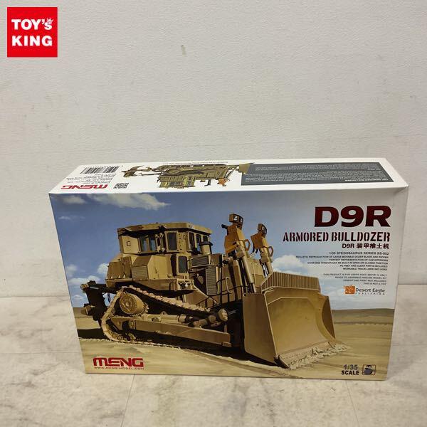 1円〜 モンモデル 1/35 ステゴザウルスシリーズ SS-002イスラエル陸軍 D9R装甲ブルドーザー