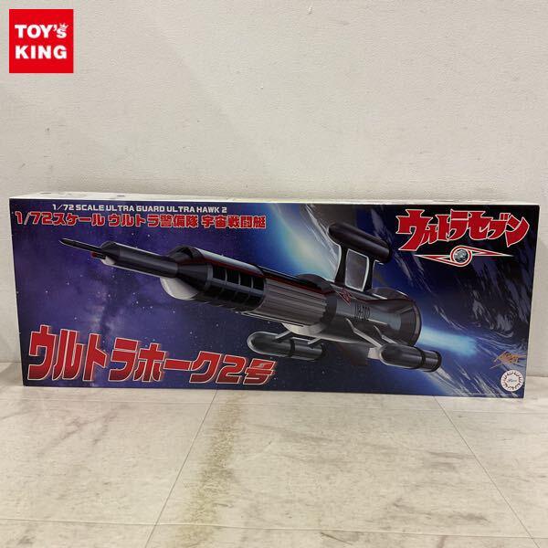 1円〜 フジミ 1/72 ウルトラセブン ウルトラホーク2号