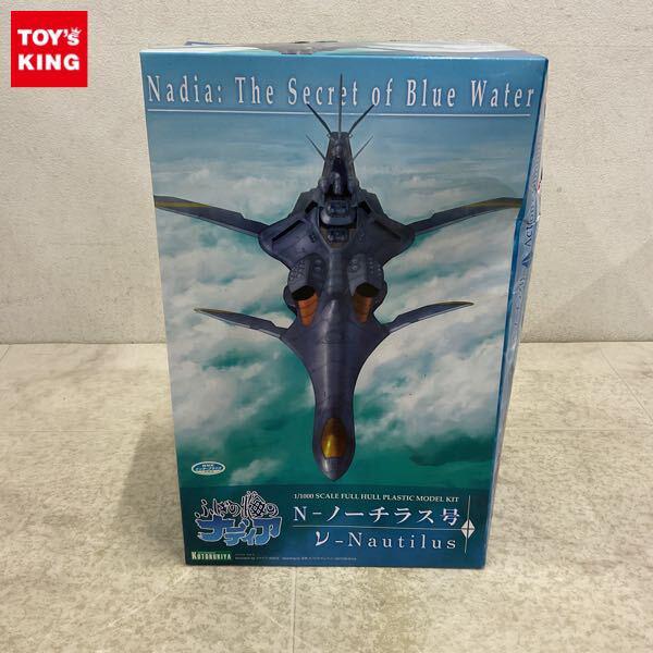 1円〜 コトブキヤ 1/1000 ふしぎの海のナディア N-ノーチラス号