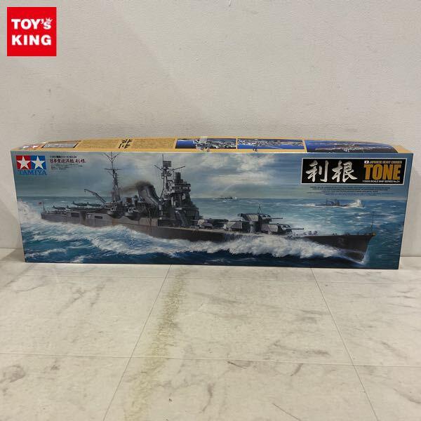 1円〜 タミヤ 1/350 日本重巡洋艦 利根