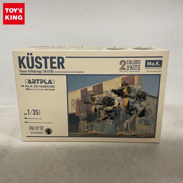 1円〜 海洋堂 マシーネンクリーガー 1/35 キュスター