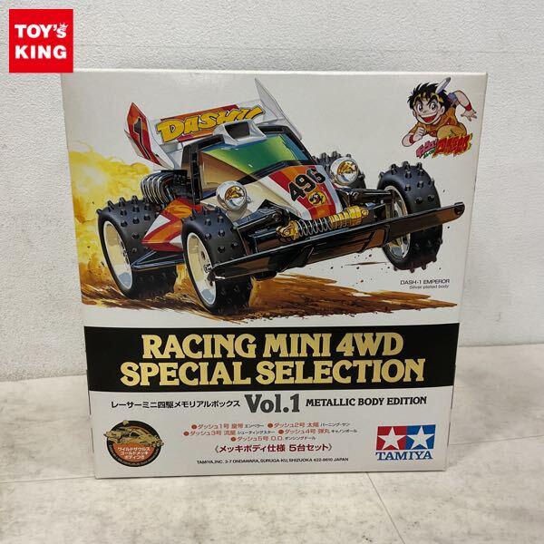 1円〜 タミヤ レーサーミニ四駆 メモリアルボックス Vol.1 メッキボディ仕様 5台セット