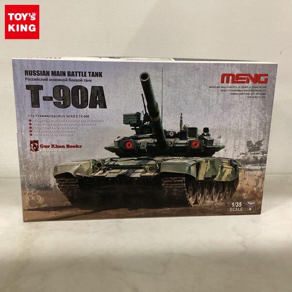 1円〜 モンモデル 1/35 T-90A