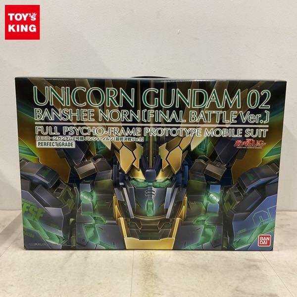 1円〜 PG 1/60 機動戦士ガンダムUC ユニコーンガンダム2号機 バンシィ・ノルン 最終決戦Ver.