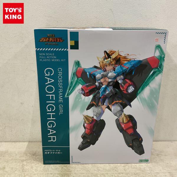 1円〜 コトブキヤ クロスフレーム・ガール 勇者王ガオガイガー FINAL ガオファイガー