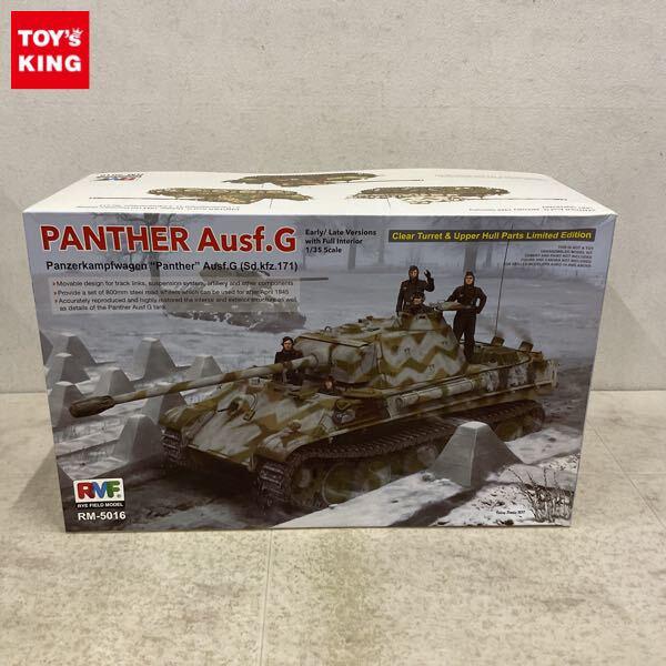 1円〜 ライフィールドモデル 1/35 パンターG型 Sd.Kfz. 171 前期型/後期型 w/フルインテリア 限定版