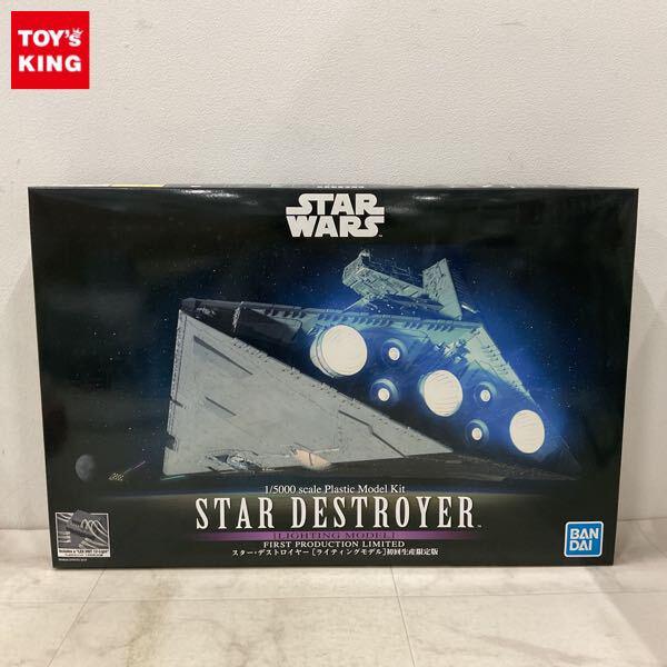 1円〜 BANDAI SPIRITS 1/5000 STAR WARS スター・デストロイヤー ライティングモデル