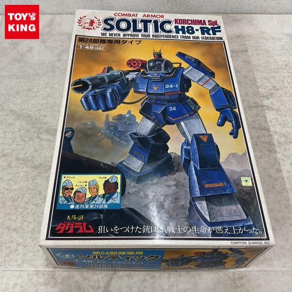 1円〜 タカラ 1/48 太陽の牙ダグラム 第24部隊専用 コンバットアーマー コーチマ Spl. ソルティックH8・RF