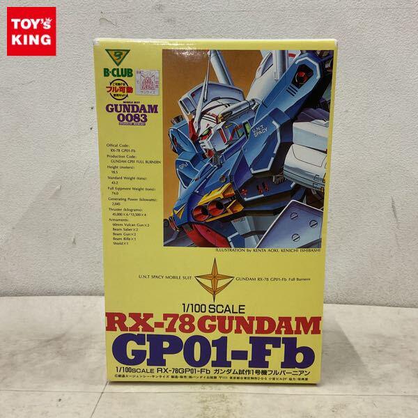 B-CLUBのガレージキット・レジンキットを高額買取 | プラモデル売る